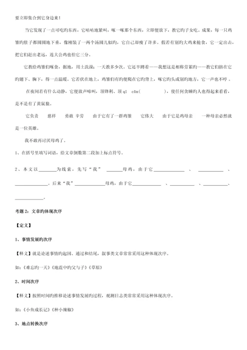 2023年小升初专题阅读理解第一讲.docx