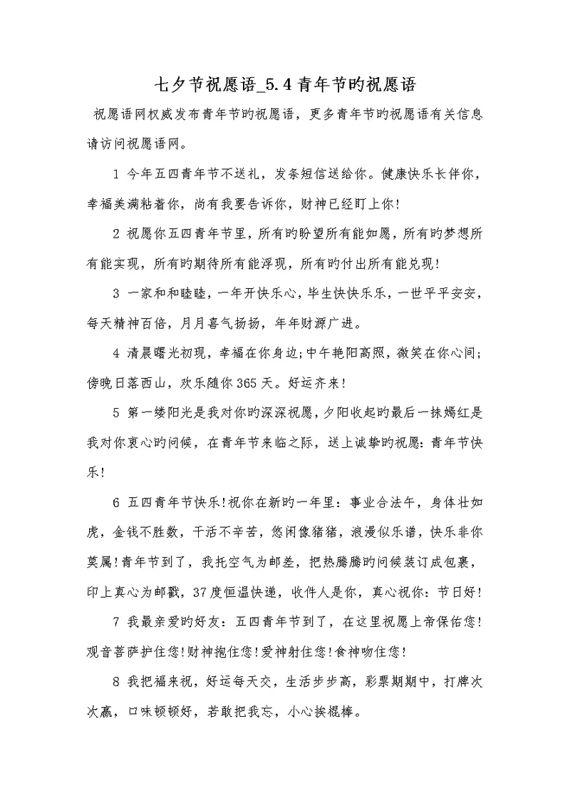 2022年七夕节祝福语 2022年5.4青年节的祝福语