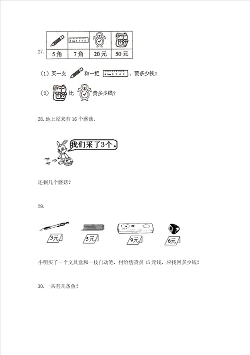 小学一年级上册数学应用题50道及答案典优