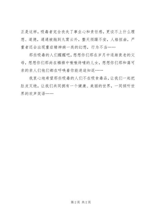 学习毒品预防心得体会6 (4).docx