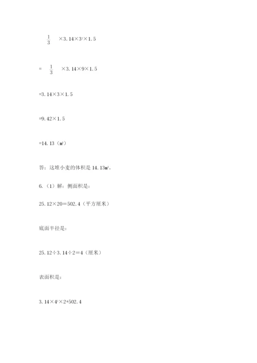 小学数学六年级下册竞赛试题及答案（考点梳理）.docx