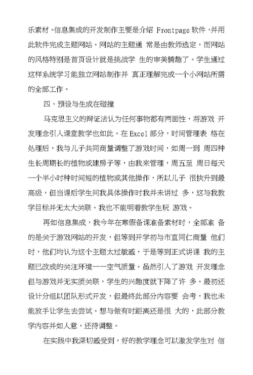 游戏设计理念引入高中信息技术课堂思索和实践