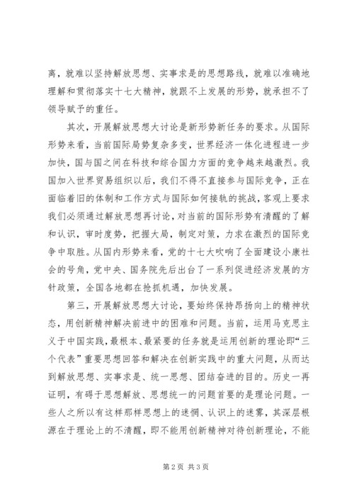 解放思想大讨论学习心得体会(基层团组织) (2).docx