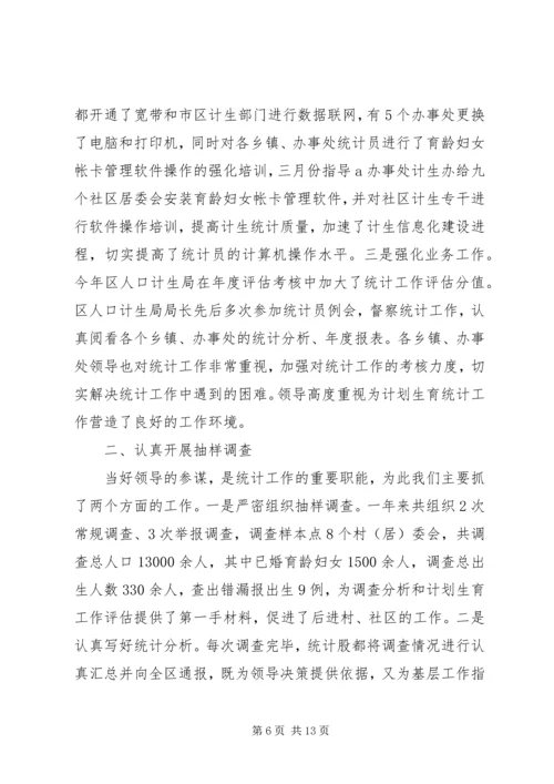 人口计生统计工作总结.docx