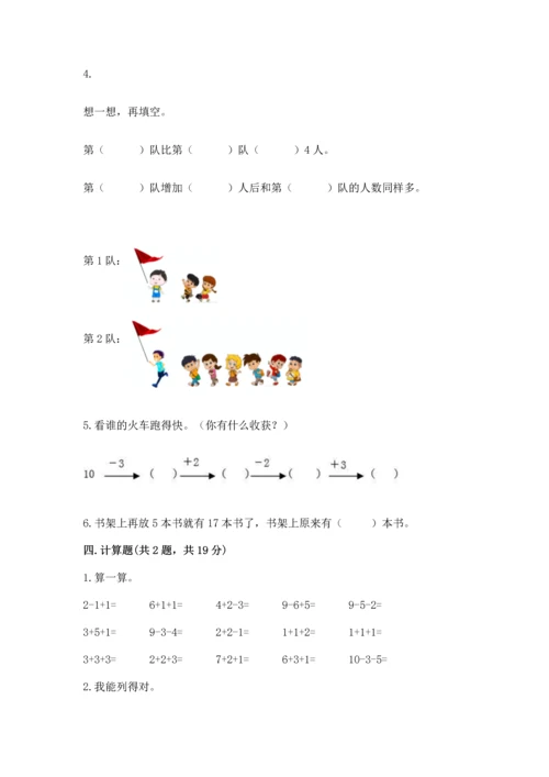 人教版一年级上册数学期末测试卷含答案（预热题）.docx