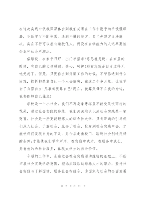 寒假社会实践个人报告版五篇.docx