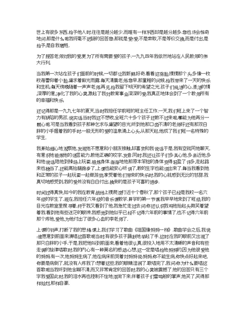 师德主题演讲稿范文