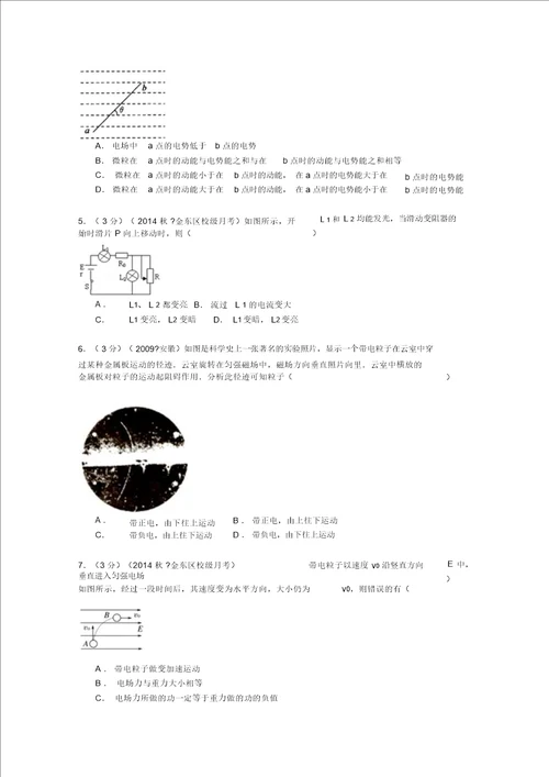 浙江省金华市艾青中学20142015学年高二上第二次月考物理试卷