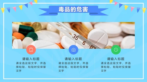 蓝色卡通禁毒教学第一课PPT模板