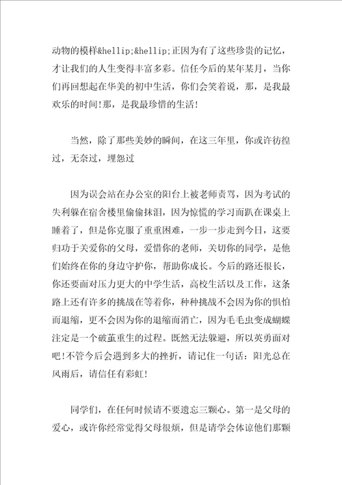 初中毕业典礼演讲稿范文参考