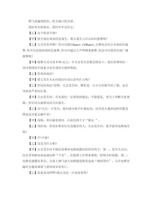 精编之防灾专栏广播稿范文.docx