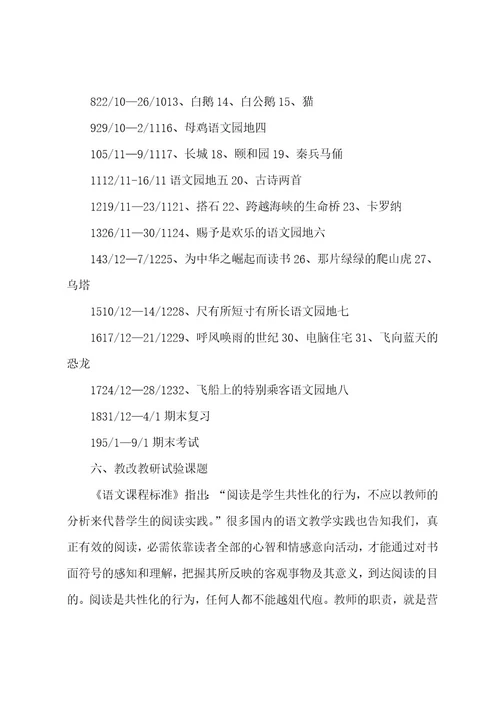 关于四年级上册语文教学计划范文汇总五篇