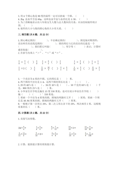 六年级数学上册期末考试卷附完整答案（典优）.docx