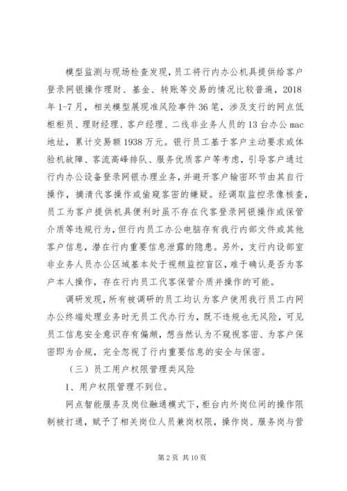 关于做好银行内控合规管理工作的浅见 (2).docx