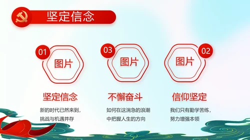 红领巾心向党少先队员童心向党PPT