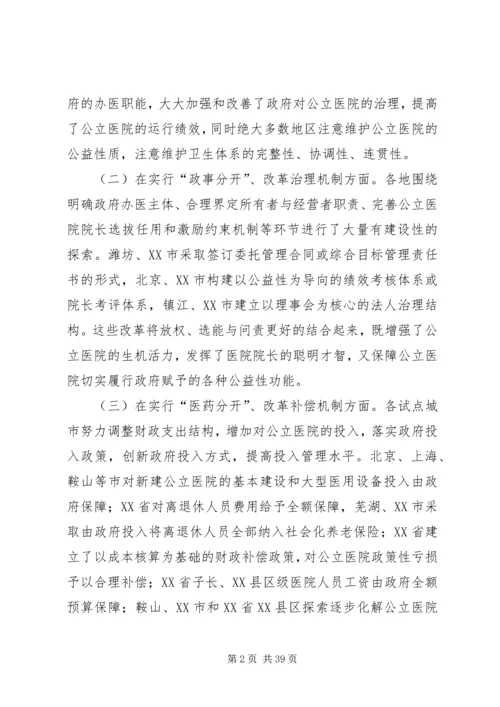 公立医院改革试点工作取得积极进展和成效[共5篇].docx