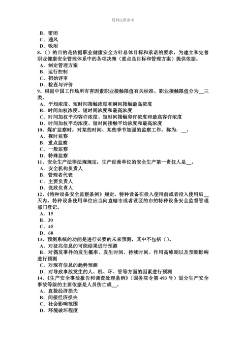 下半年吉林省安全工程师安全生产法金属粉末注射成型技术考试题.docx