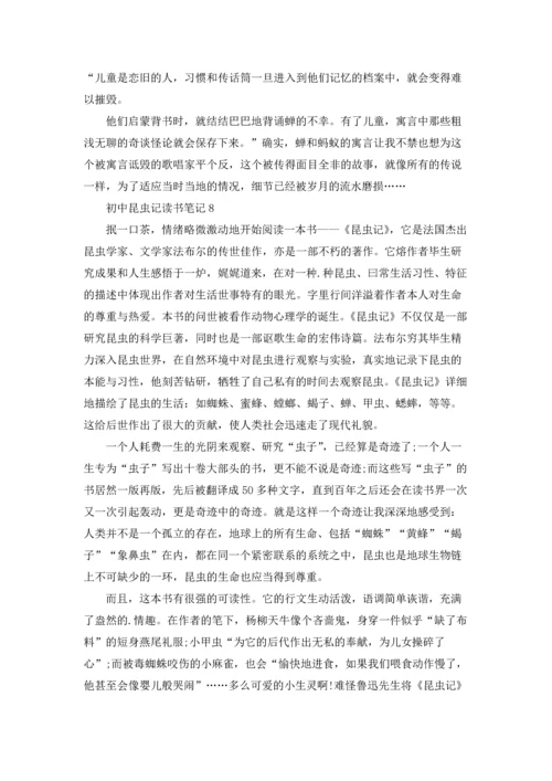 初中昆虫记读书笔记18篇.docx