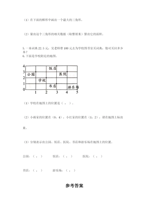 2022人教版五年级上册数学期末测试卷必考.docx