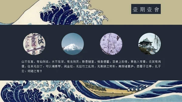 和风物语通用PPT模板