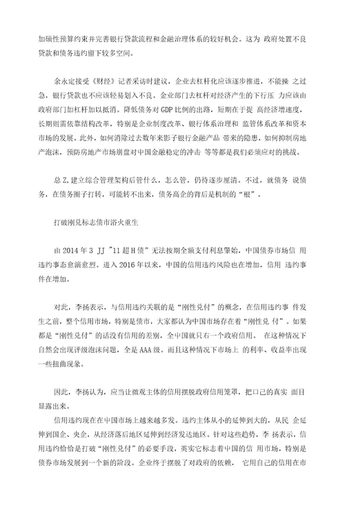 聚焦中国债务问题：信用违约意味着浴火重生