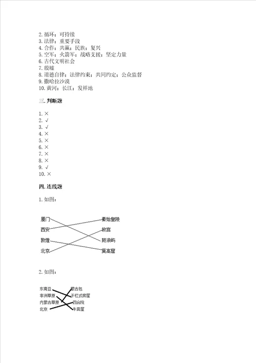 部编版六年级下册道德与法治期末检测卷附答案a卷