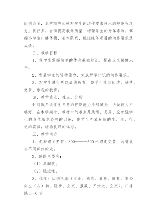 体育单元教学设计方案.docx