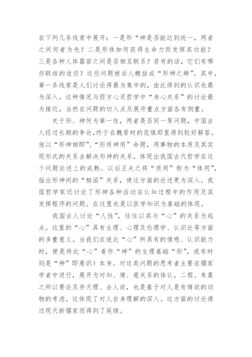 心灵哲学视阈下的中国哲学论文.docx