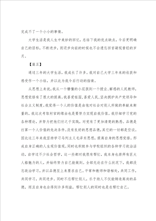 大学生自我鉴定范文10篇