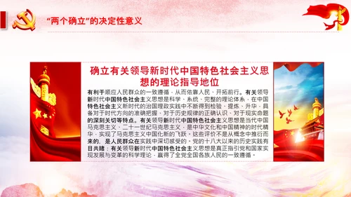 两个确立党的百年奋斗史成就经验决议PPT
