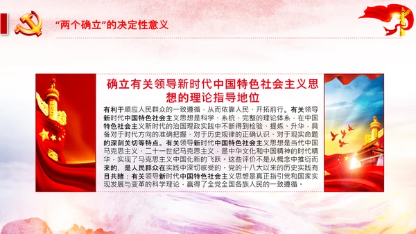 两个确立党的百年奋斗史成就经验决议PPT