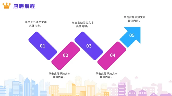 彩色绚丽活力企业校园招聘宣讲会PPT模板