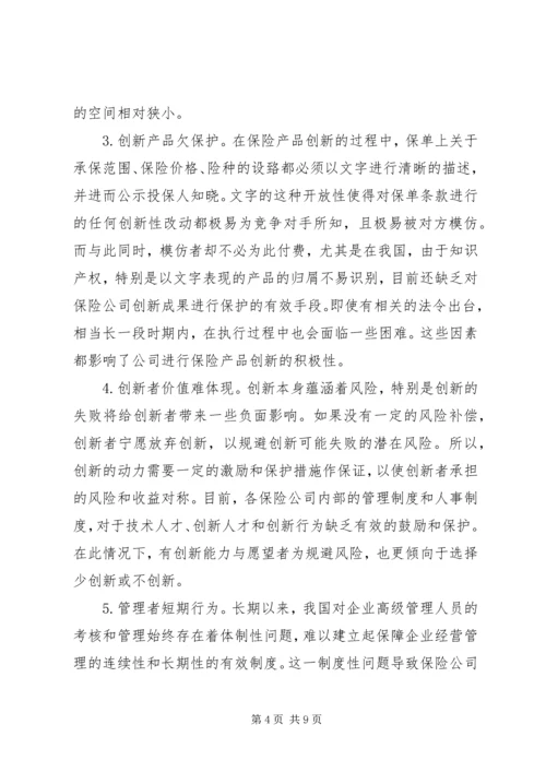 保险行业解决办法.docx