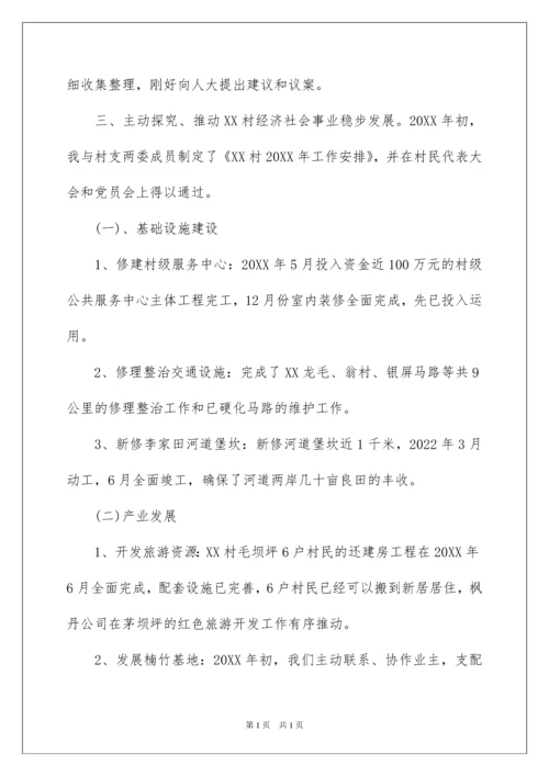 2022乡镇人大代表述职报告.docx