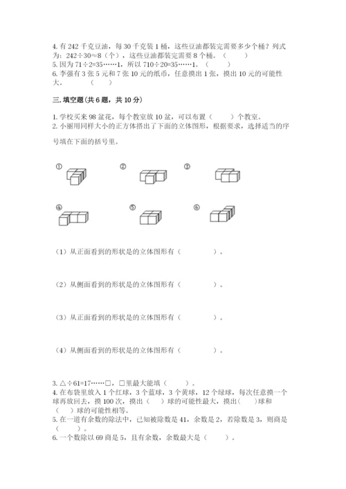 苏教版数学四年级上册期末测试卷精选答案.docx