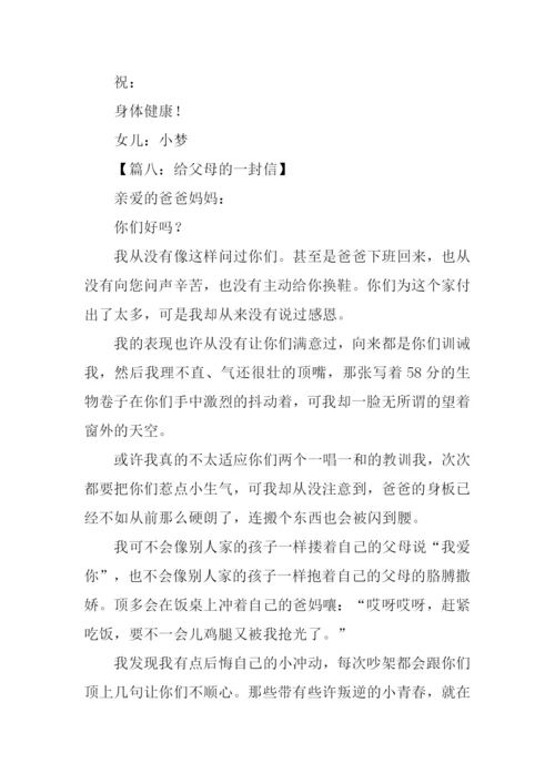 给父母的一封信500字.docx