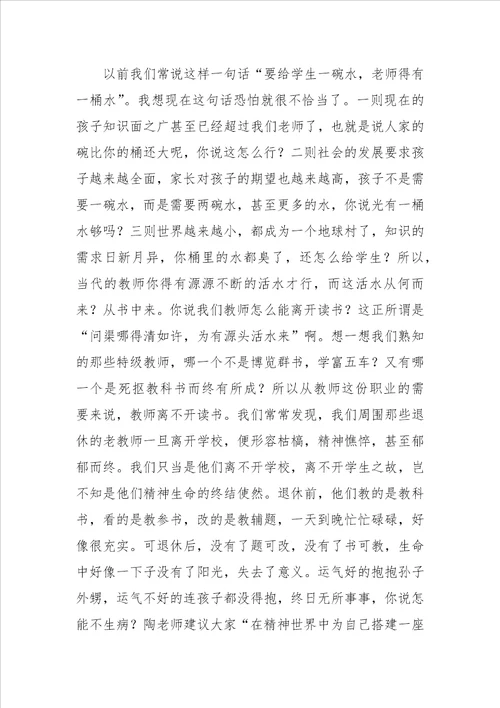 教师读书的心得体会