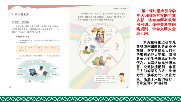 统编版四年级上册道德与法治教材解析