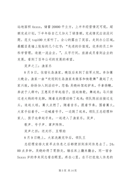 公司郊游活动总结.docx