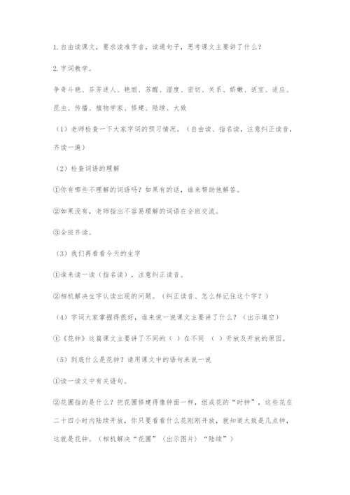 《花钟》教学设计.docx