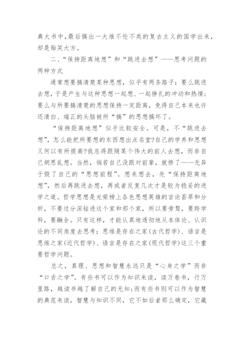 哲学方面论文写作范文.docx
