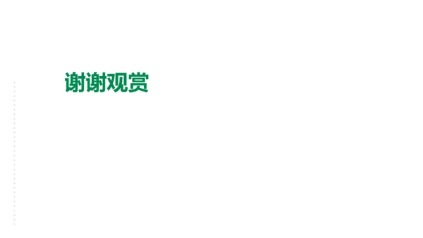 人教部编版道德与法治二上9. 《这些是大家的》 课件