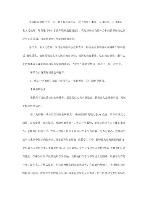 2023年教师面试0.docx