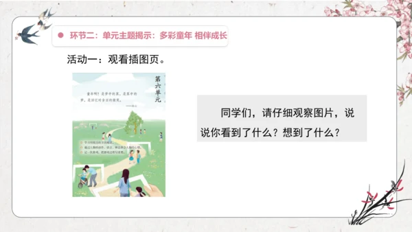 第6单元 导读课第1课时 教学设计 课件