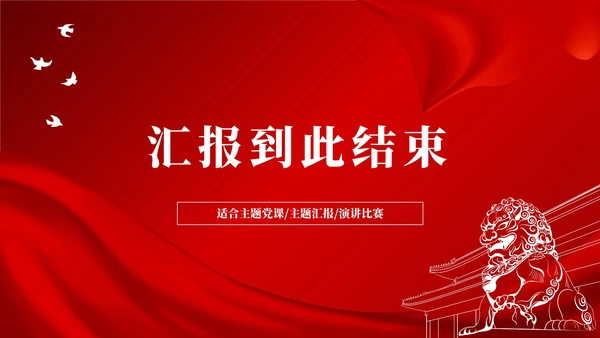红色大气渐变党政ppt模板