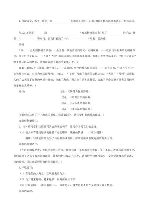 4 海燕 教学设计
