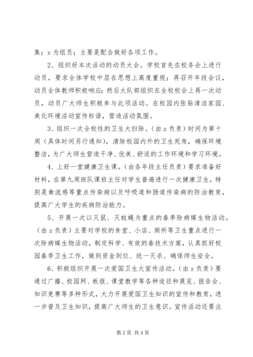 二小“清洁家园、美化环境”校园净化周活动方案.docx