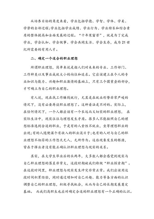 大学生职业生涯规划设计