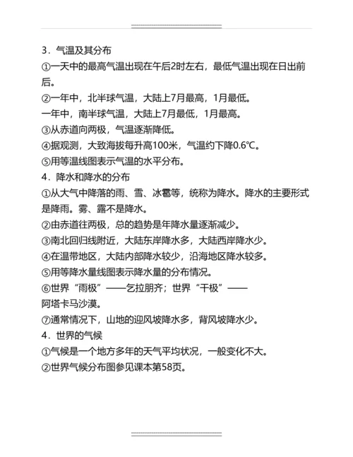 初一地理上册知识点总结(最全面最详细)名师资料.docx