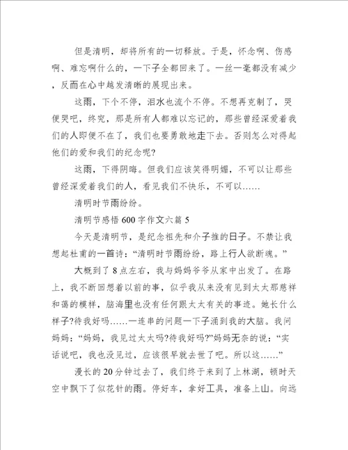 清明节感悟600字作文清明节祭奠亲人感悟